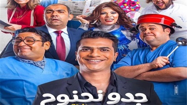 جدو نحنوح