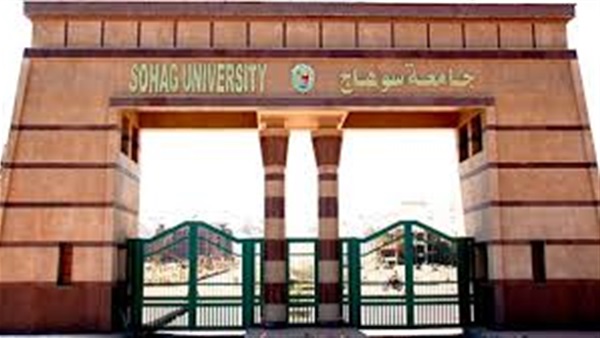 جامعة سوهاج