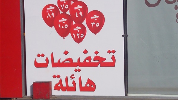 تخفيضات الشتوى