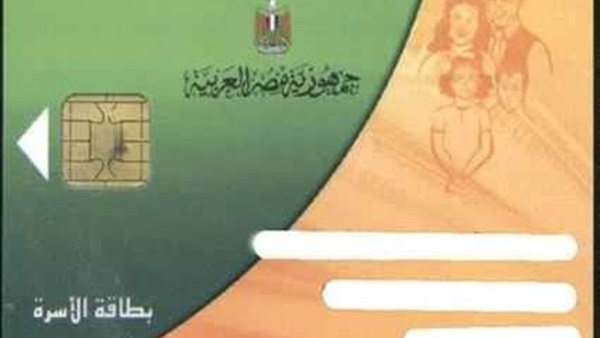 بطاقة التموين