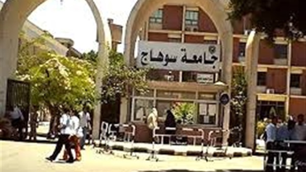 جامعة سوهاج