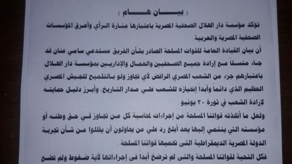 بيان دار الهلال المصرية