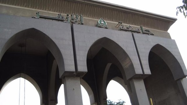 جامعة الأزهر