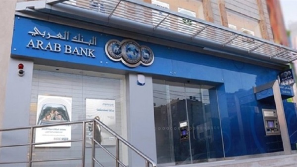 البنك العربي