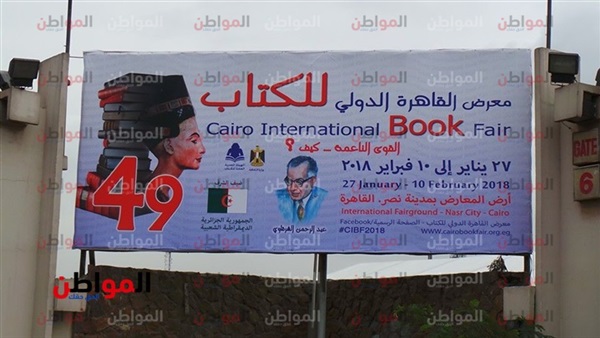 معرض الكتاب والقوة