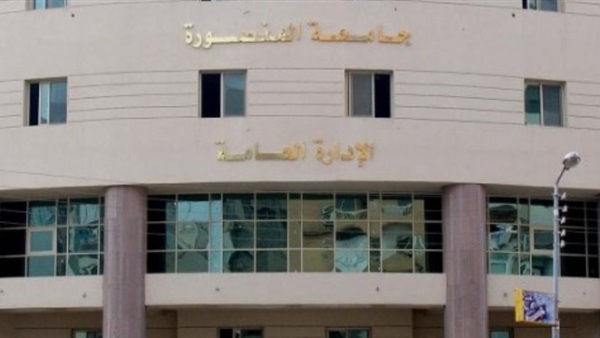 جامعة المنصورة