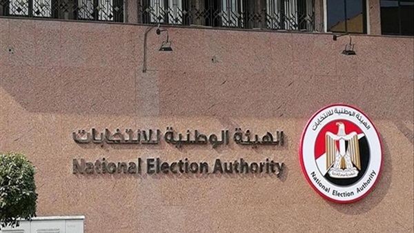 الهيئة الوطنية للانتخابات