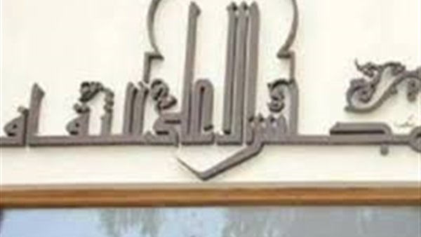 المجلس الأعلى للثقافة