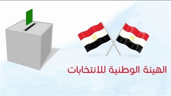 الهيئة الوطنية للانتخابات