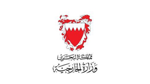 وزارة الخارجية البحرينية