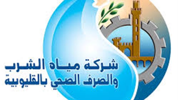 شركة المياه والصرف