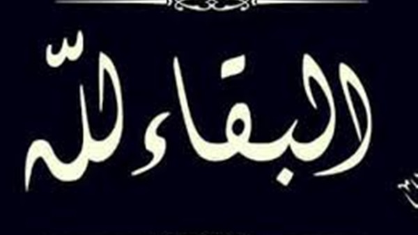 وفاة جد الزميلة أيه-بوابة