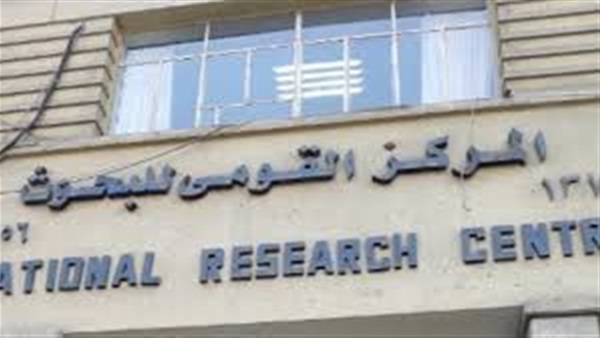 المركز القومي للبحوث