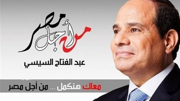حملة من أجل مصر