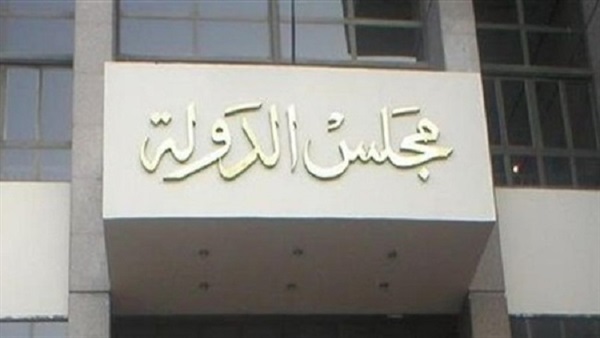 مجلس الدولة