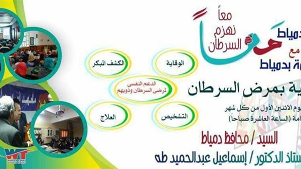 معا ضد السرطان