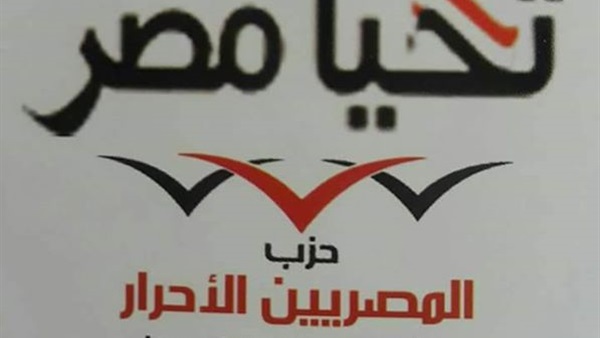 المصريين الأحرار