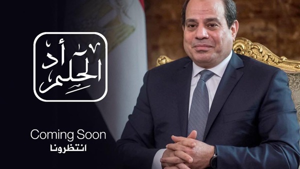 الرئيس عبد الفتاح