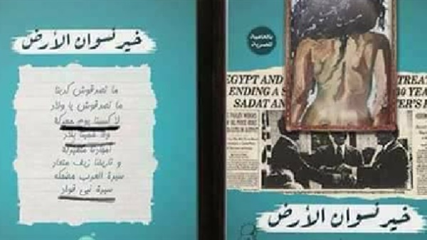 كتاب خير نسوان الأرض