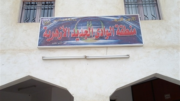 منطقة الوادي الجديد
