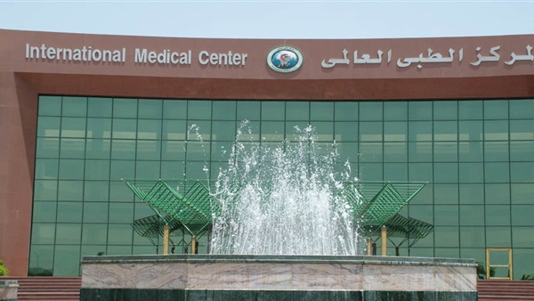 المركز الطبي العالمي