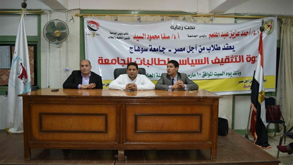 جامعة سوهاج تعقد