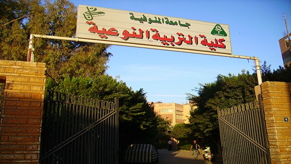 كلية التربية النوعية