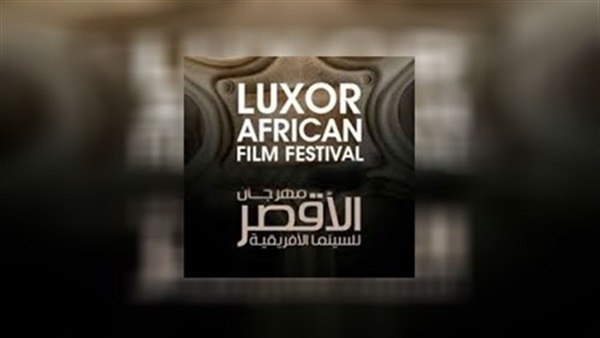 مهرجان الأقصر للسينما