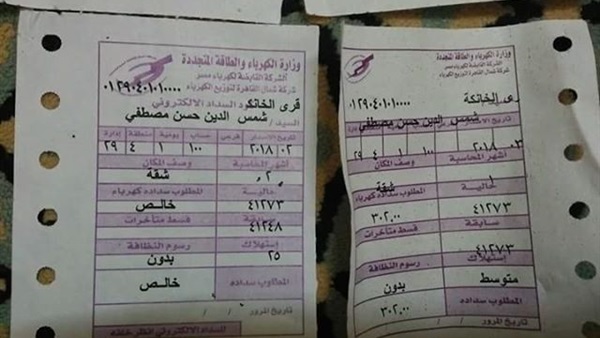 فواتير الكهرباء-أبو