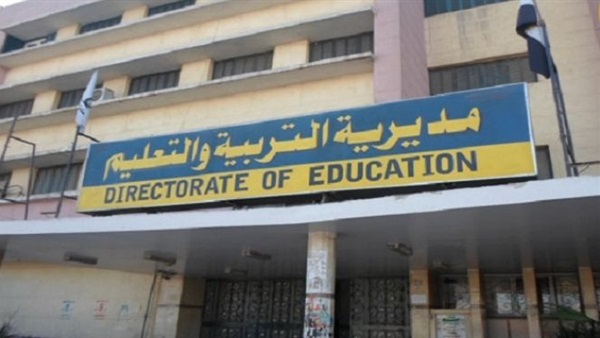 مديرية التربية والتعليم