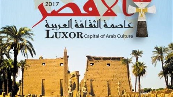 الأقصر عاصمة الثقافة