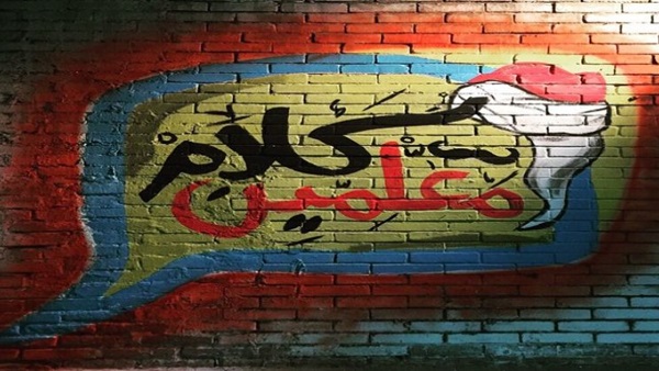 برنامج كلام معلمين