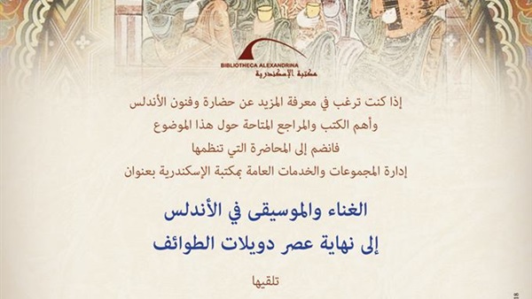 الموسيقى في الأندلس