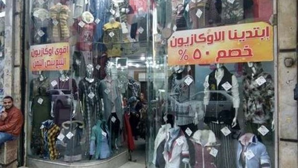 الأوكازيون الشتوى