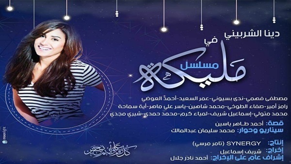 دينا الشربيني
