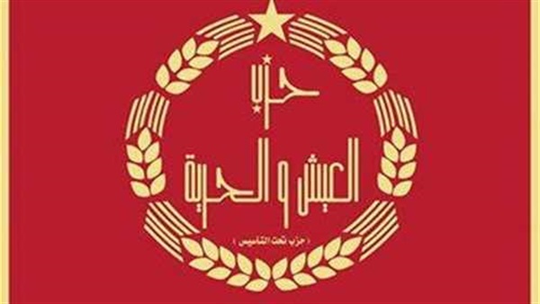 حزب العيش والحرية