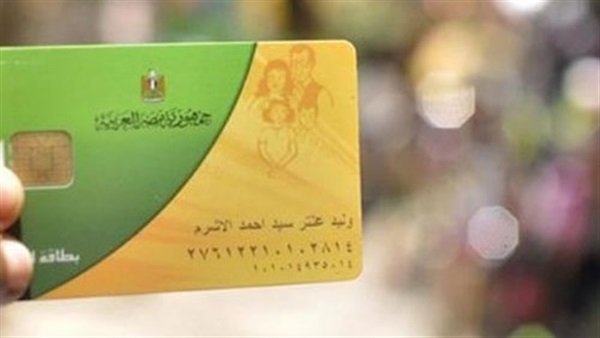 بطاقة تموينية