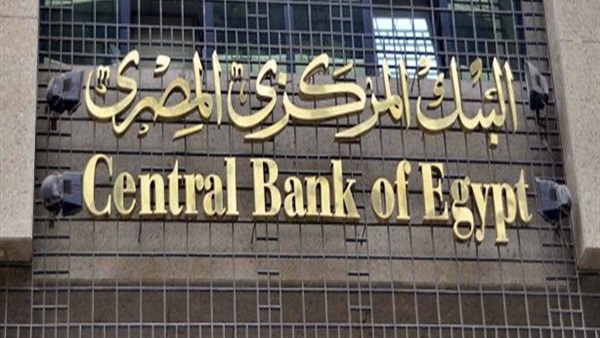 البنك المركزي المصري
