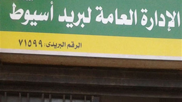 الإدارة العامة لبريد