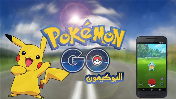 لعبة البوكيمون