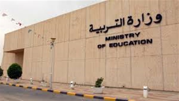 وزارة التربية الكويتية