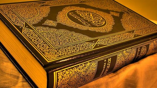 القران الكريم