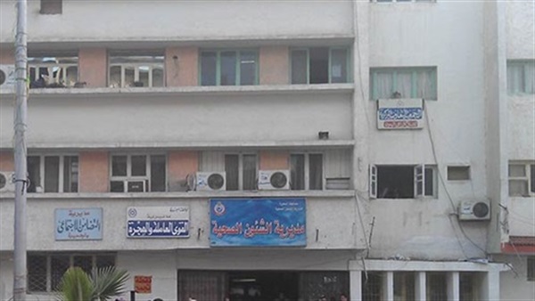 مديرية الصحة بالبحيرة