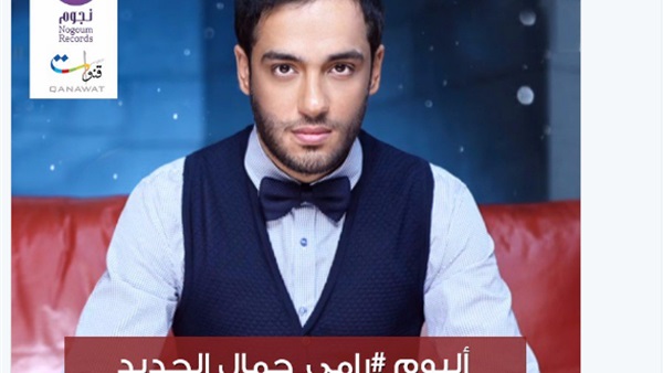 رامي جمال