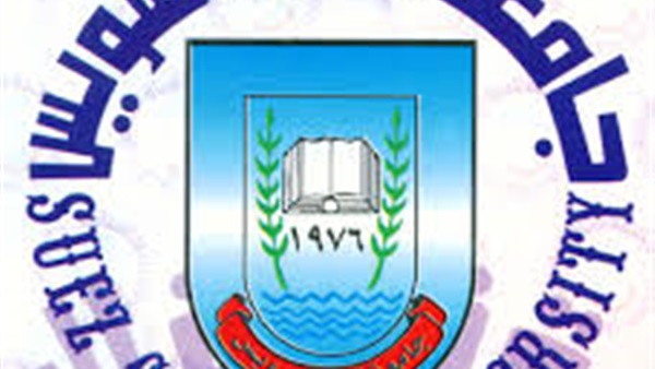 جامعة قناة السويس