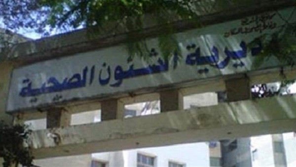 مديرية الشئون الصحية