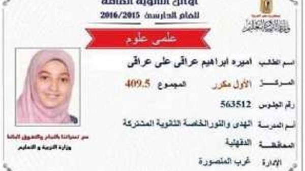 الأولى على الثانوية