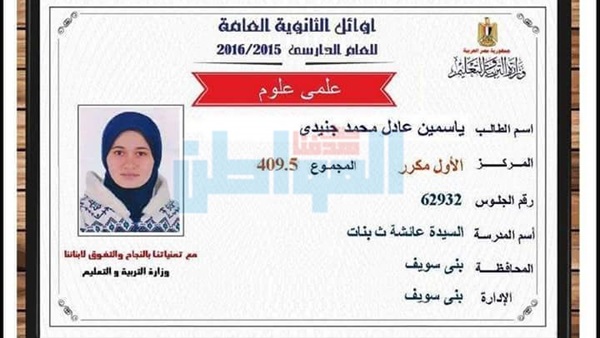 ياسمين عادل محمد