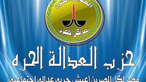 حزب العدالة الحرة
