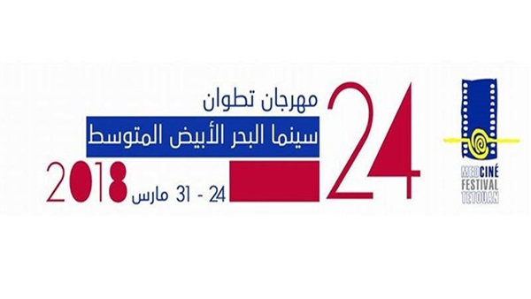 مهرجان تطوان لسينما